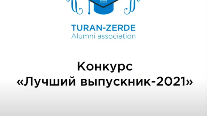 CONGRATULATIONS TO THE WINNERS OF THE COMPETITION BEST GRADUATE OF TURAN UNIVERSITY- 2021 AMONG GRADUATES