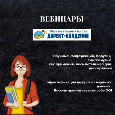 «Direct-Academy» вебинарларының кестесі