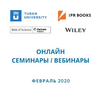 2020 жылдың ақпан айында болатын іс-шаралар кестесі