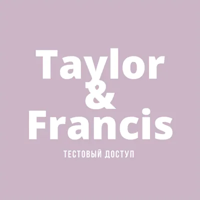 Taylor & Francis баспасының журналдар жинағына уақытша қолдануға мүмкіншілік ұсынылады