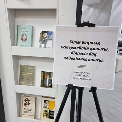 Книжная выставка «Мухтар Ауэзов»