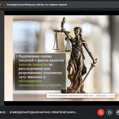 III International Scientific and Practical conference in the form of a teleconference of young scientists “Modern problems of proof and evidence in court proceedings”, dedicated to the memory of A.F. Aubakirov