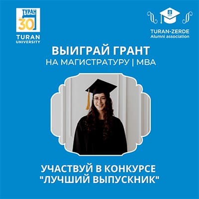 A unique opportunity to get a post-graduate education – for free! Participate in the competition “Best Graduate”!