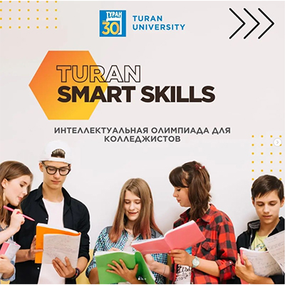 «Turan Smart Skills» олимпиадасының жеңімпаздарын құттықтаймыз