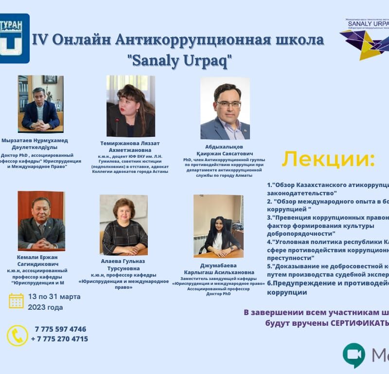 Sanaly Urpaq жобалық кеңсесінің IV онлайн мектебі