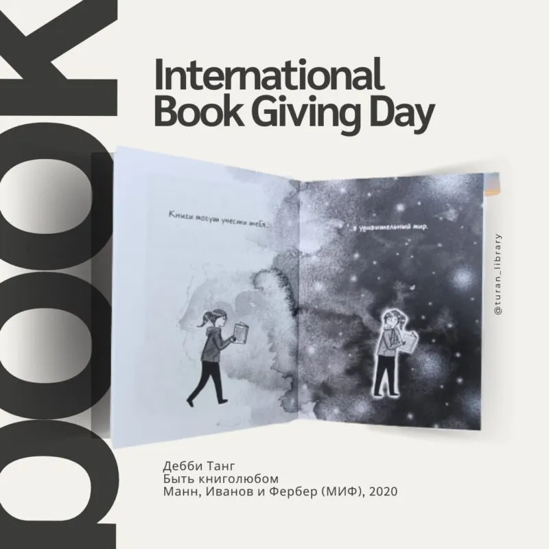International Book Giving Day