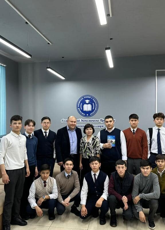 Алматы Экономикалық-құқықтық және педагогикалық колледжінің студенттерімен кездесу