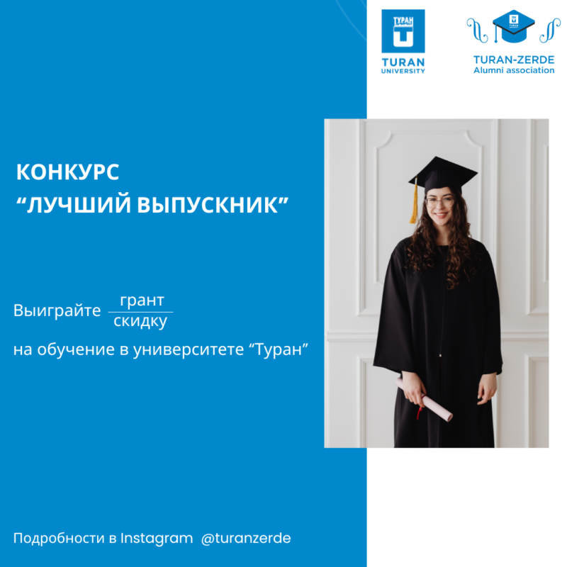 Results of the first stage of the annual competition “Best Graduate”