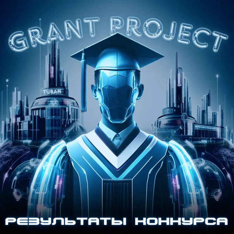 Results of the competition “Grant Project”