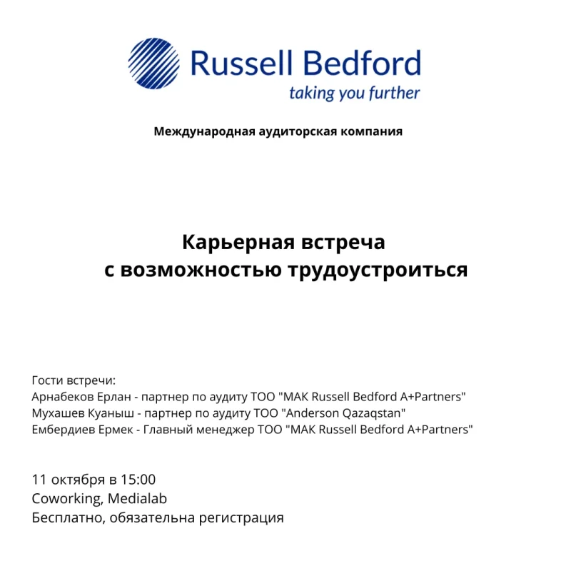 Карьерная встреча с аудиторской компанией МАК Russell Bedford A+Partner