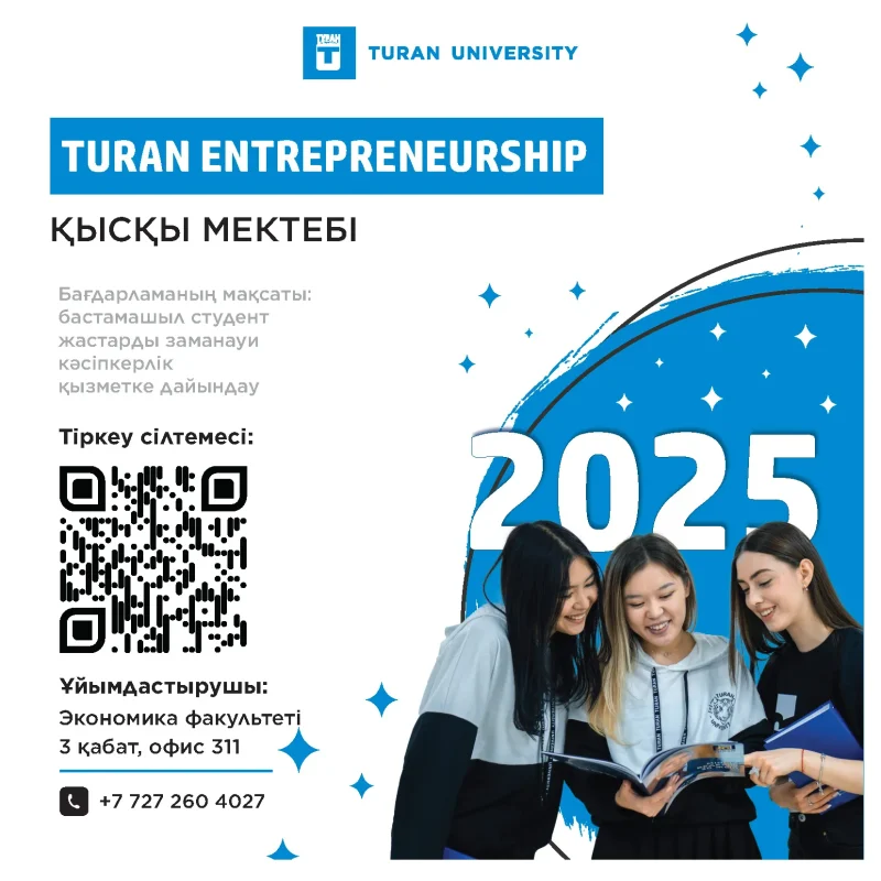 Turan Entrepreneurship – 2025