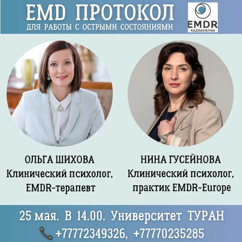 We invite you to a training seminar on working with the EMD protocol!