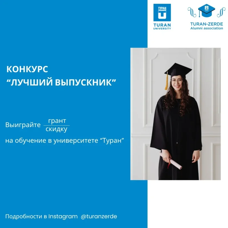 Результаты первого этапа конкурса «Лучший выпускник»