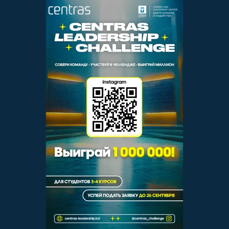 Мансаптық челлендж “Centras Leadership Challenge”