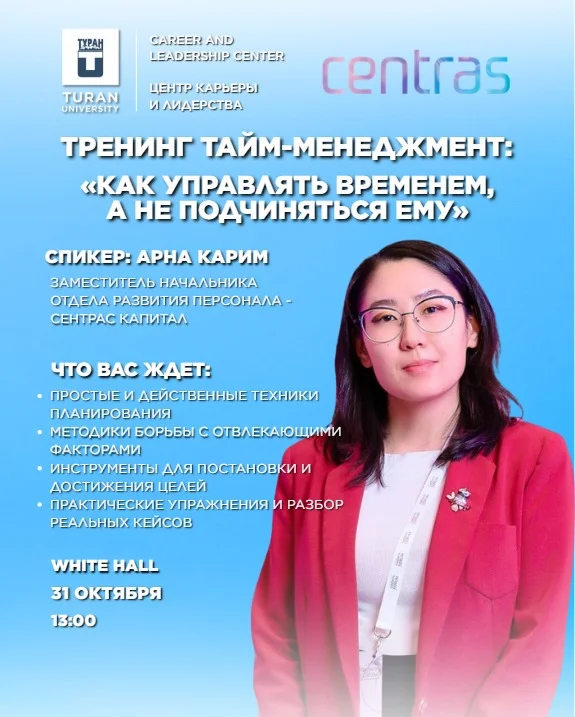 Тренинг: «Тайм-менеджмент: уақытты басқару – табыстың кілті»