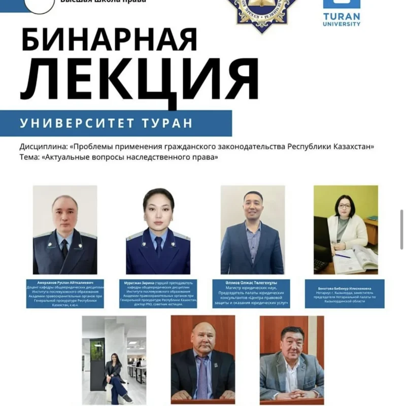 Мұрагерлік құқықтың өзекті мәселелері бойынша бинарлық дәріс