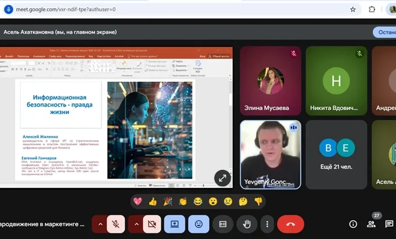 Гостевая лекция «Информационная безопасность – правда жизни»