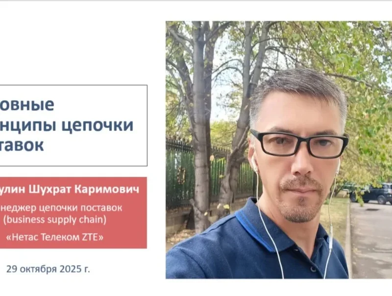 «Жеткізу тізбегінің негізгі қағидалары» тақырыбындағы қонақ дәріс