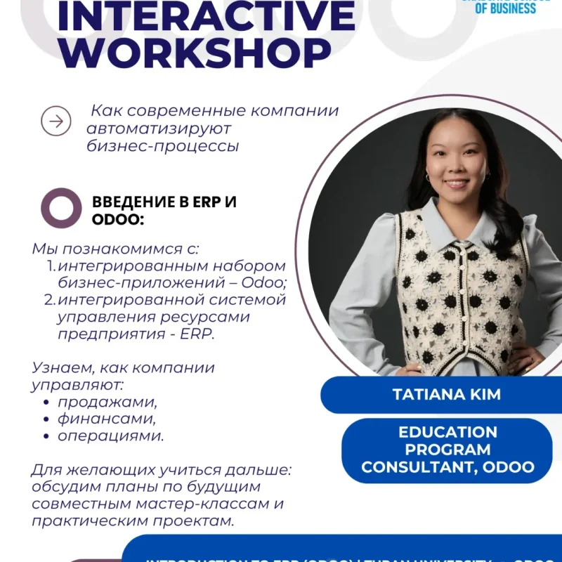 Мастер-класс: Заманауи компаниялар бизнес-процестерді қалай автоматтандырады. ERP және Odoo жүйесіне кіріспе