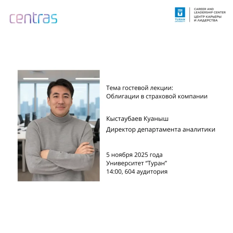 Centras Securities шеберлік сабағы: Облигациялар, сақтандыру және табыс жолы