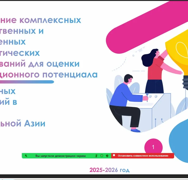 Methodological Seminar on the Project AP26198511 “The Integrative Potential of the Creative Industries in Central Asia: Developing an Assessment Methodology and Implementation Mechanisms”