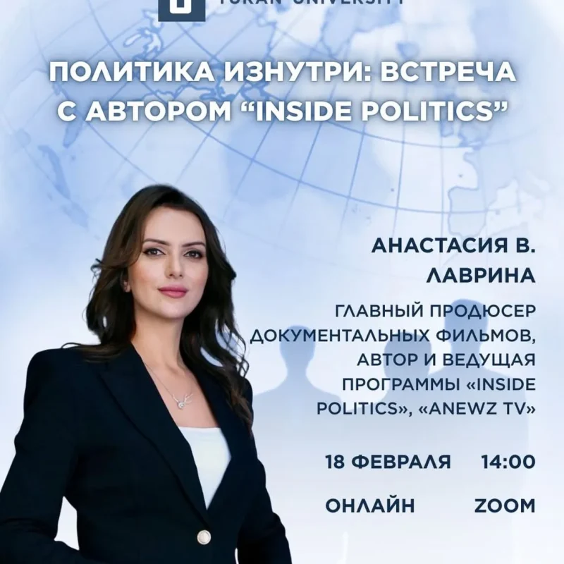 AnewZ халықаралық телеарнасының журналисті Анастасия Лаврина арнайы көшбасшылық дәріс өткізді