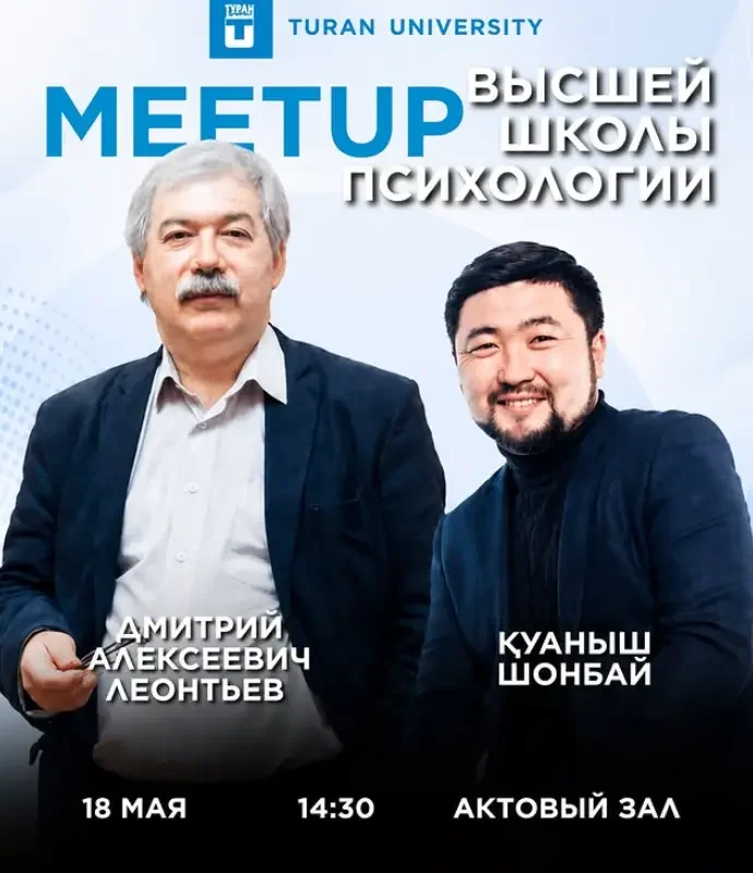 Митап года в Высшей школе психологии